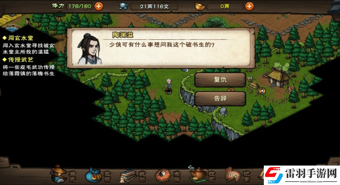 烟雨江湖传授武艺任务通关攻略