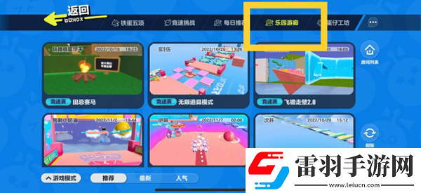 蛋仔派对搜索地图方法