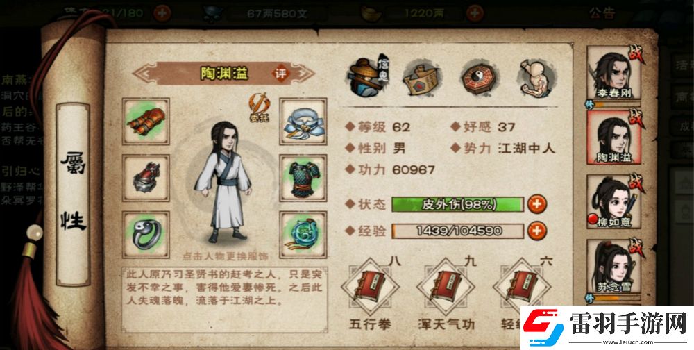 烟雨江湖传授武艺任务通关攻略