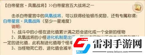 梦幻西游手游白帝星宫资格获取指南