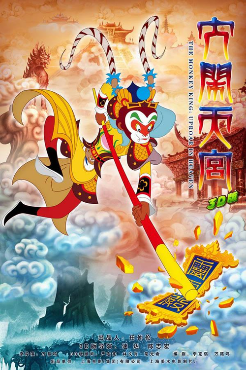 神剑系统与大闹天宫