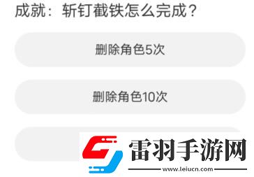命运方舟道聚城11周年庆答题答案一览