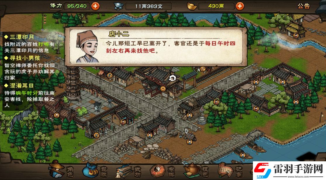 烟雨江湖传授武艺任务通关攻略
