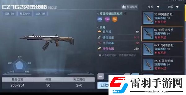 黎明觉醒cz762怎么做