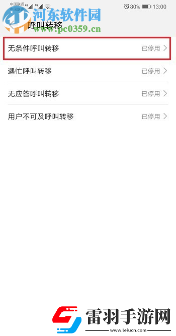 华为P30如何设置来电呼叫转移