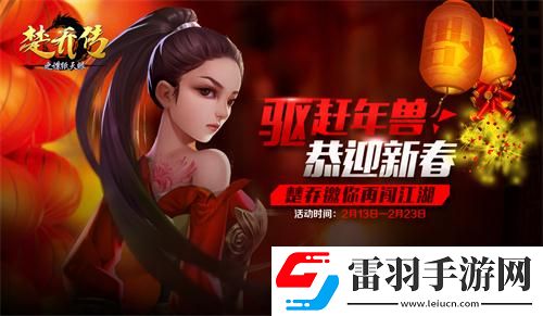 楚乔贺岁楚乔传之谍纸天眼红包IHPONE每日送