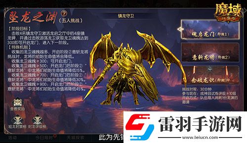 全新5人本!魔域口袋版坠龙之渊上线