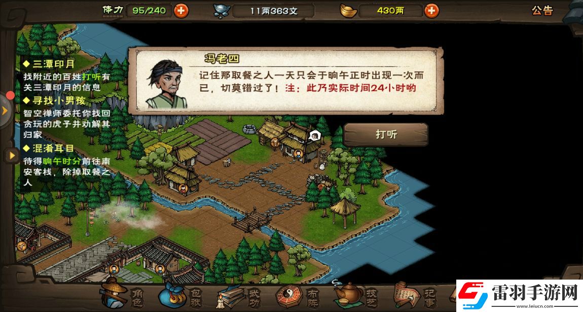 烟雨江湖传授武艺任务通关攻略
