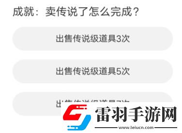 命运方舟道聚城11周年庆答题答案一览