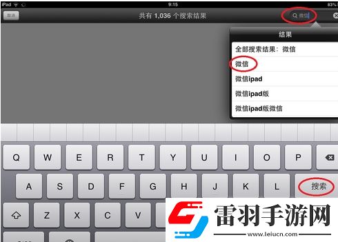 ipad怎么下载微信