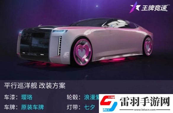 王牌竞速新车平行巡洋舰介绍王牌竞速传说辅助车平行巡洋舰登场