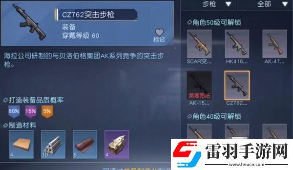 黎明觉醒cz762怎么做