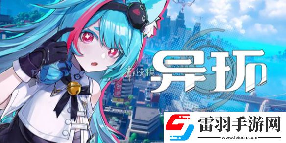 异环和原神哪个好玩