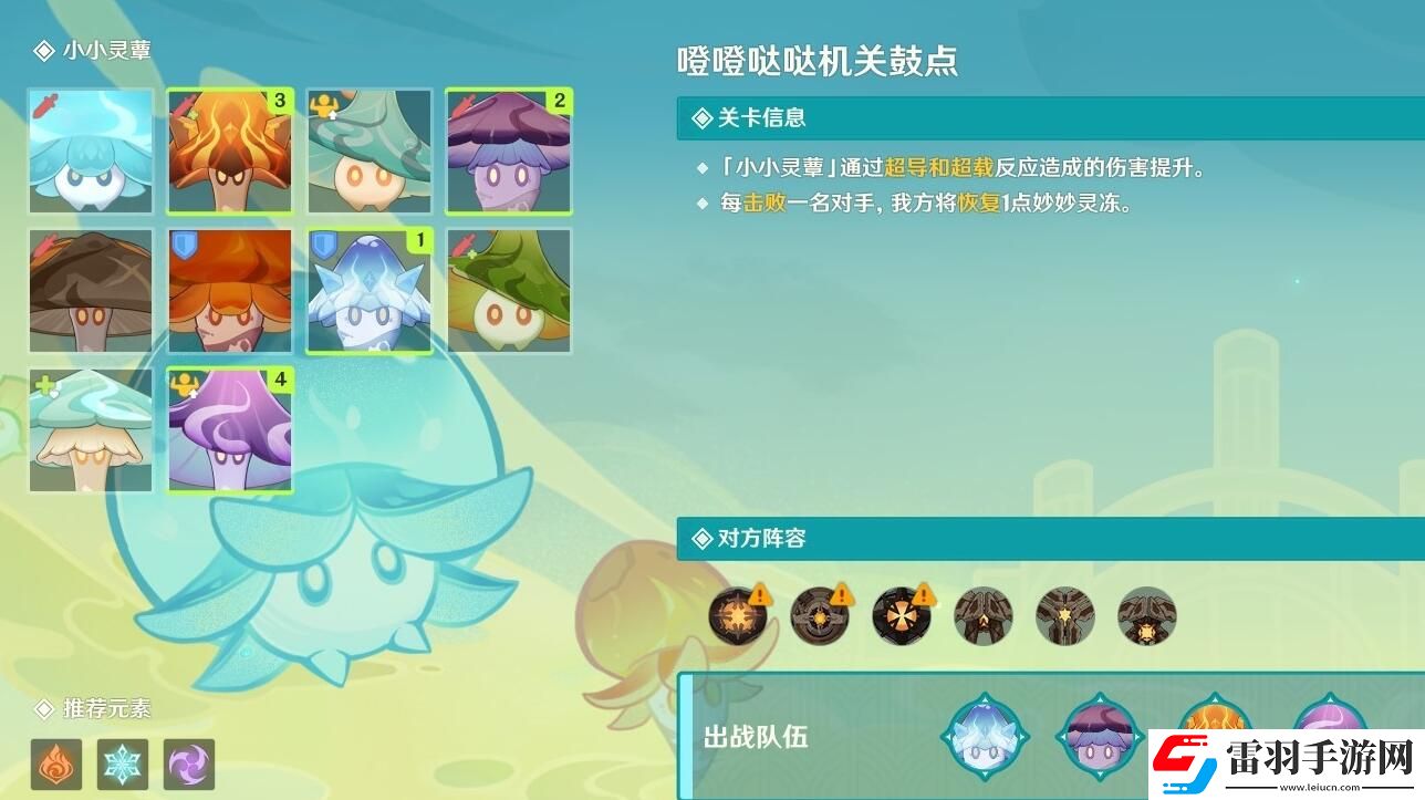 原神小小灵蕈大幻戏第六关攻略