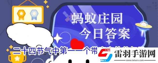 二十四节气中第一一个带寒字的节气是