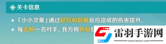 原神小小灵蕈大幻戏第六关攻略