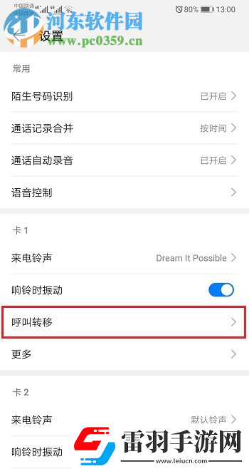 华为P30如何设置来电呼叫转移