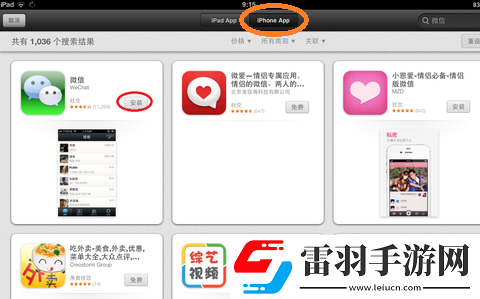 ipad怎么下载微信