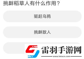 命运方舟道聚城11周年庆答题答案一览