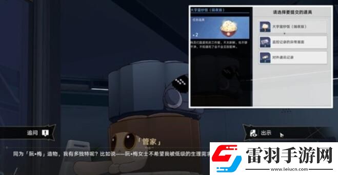 崩坏星穹铁道开局一人一狗其三流程攻略