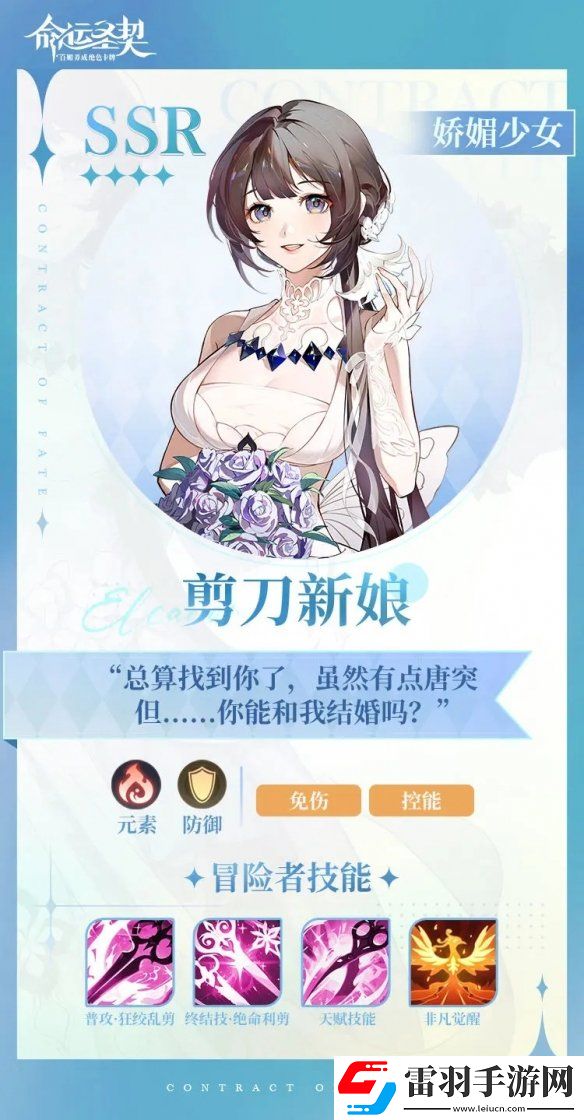 命运圣契剪刀新娘技能是什么