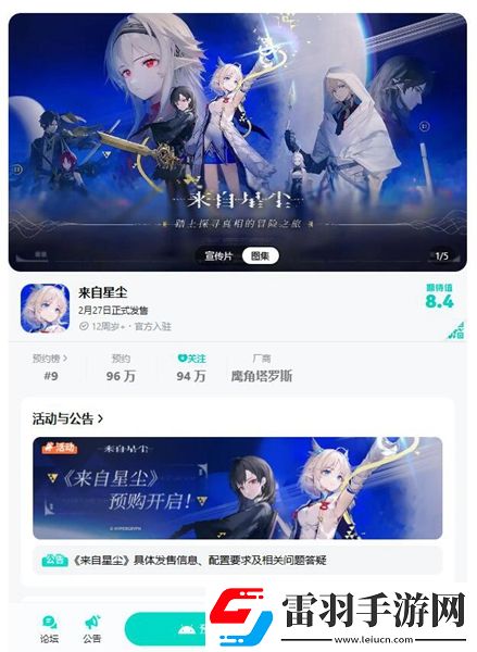来自星尘攻略大全