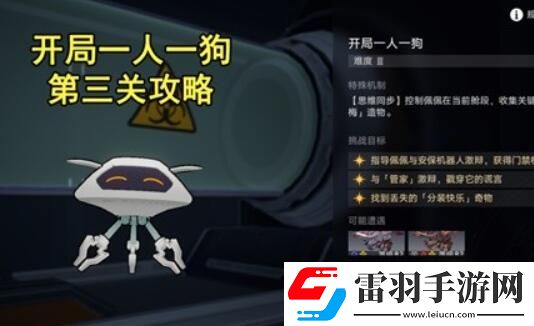 崩坏星穹铁道开局一人一狗其三流程攻略