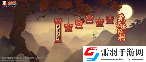 元宵飘香迎佳节火影忍者手游美味福利不可缺