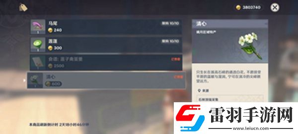 原神清心购买方法