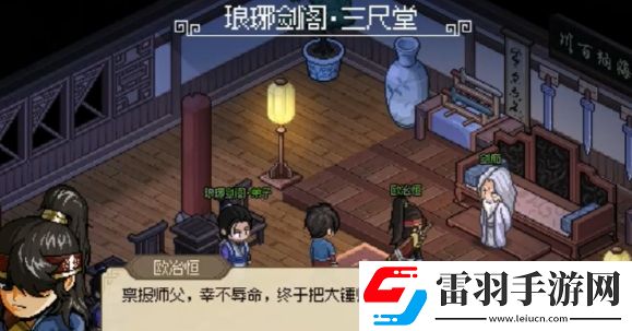 大侠立志传琅琊剑阁怎么拜师