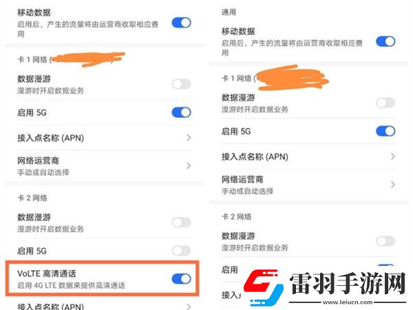 荣耀手机怎么设置VoLTE高清通话