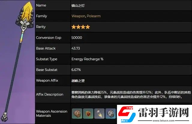 原神镇山之钉有什么效果