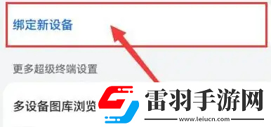 小米手机如何连接电脑
