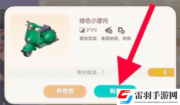 心动小镇手游绿色小摩托获得方法