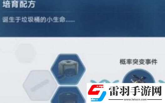 崩坏星穹铁道1.6稀有造物配方