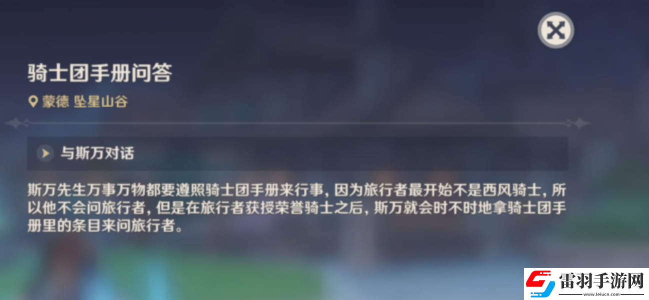 原神骑士团手册问答任务完成攻略