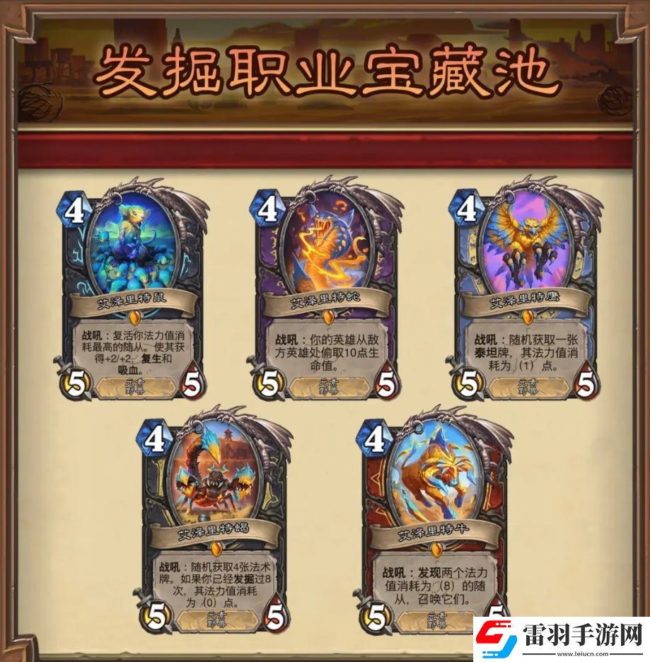 炉石传说发掘机制详解