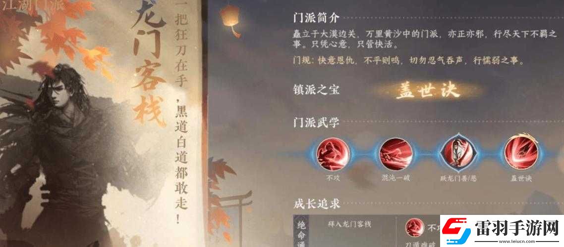 逆水寒手游