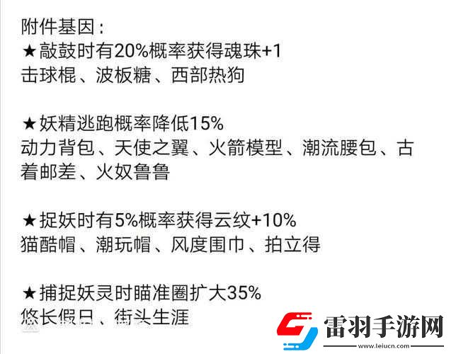 捉妖猫基因配方全攻略