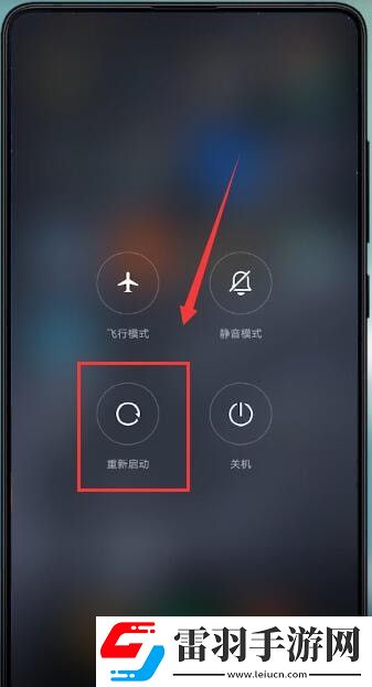 小米手机安全模式怎么退出