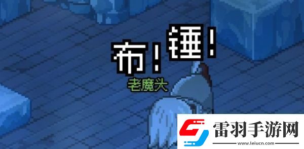大侠立志传楚狂生冰牢任务怎么过大侠立志传楚狂生冰牢任务攻略