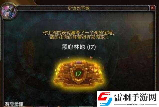 魔兽世界史诗钥石奖励提升攻略