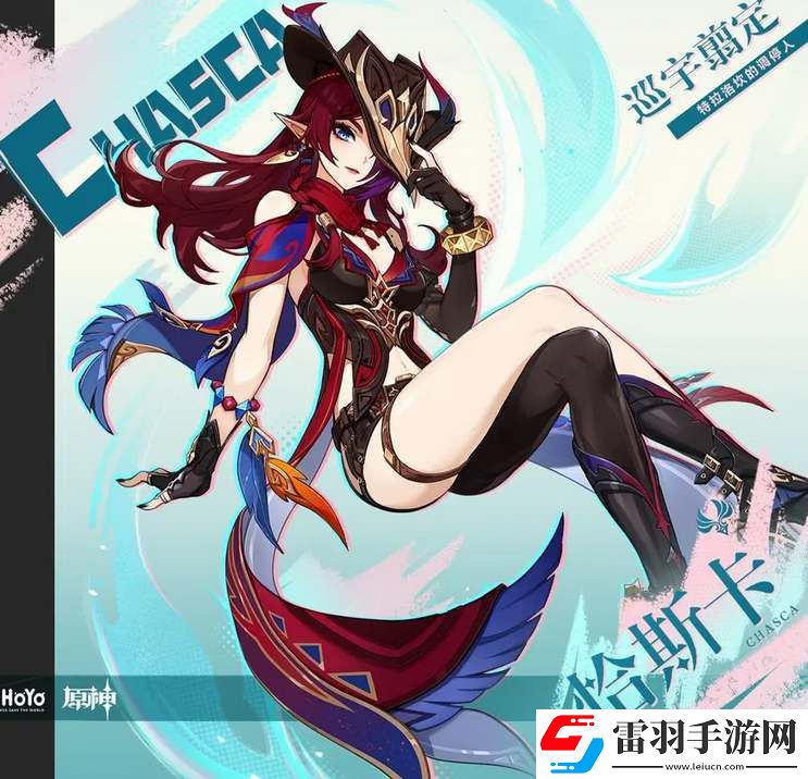 原神恰斯卡属性定位分析