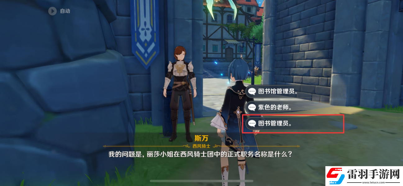 原神骑士团手册问答任务完成攻略