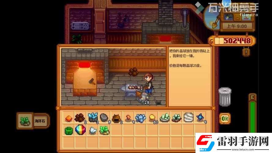星露谷万象晶球第
