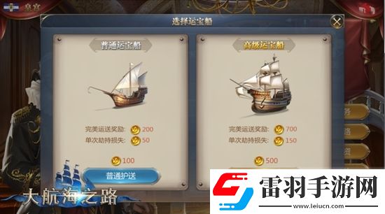 大航海之路手游新版公布！大航海之路手游新版骇浪横行