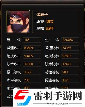 神仙道145级张麻子竞技场1巧妙制胜