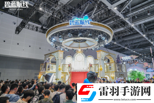碧蓝航线闪耀2024国庆黄金周漫展狂欢**结束