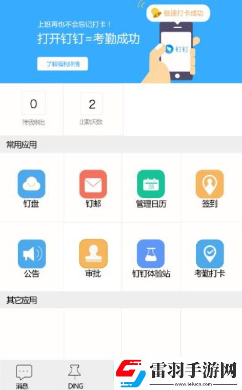 钉钉下班卡最迟不能超过多久钉钉考勤打卡时间详解