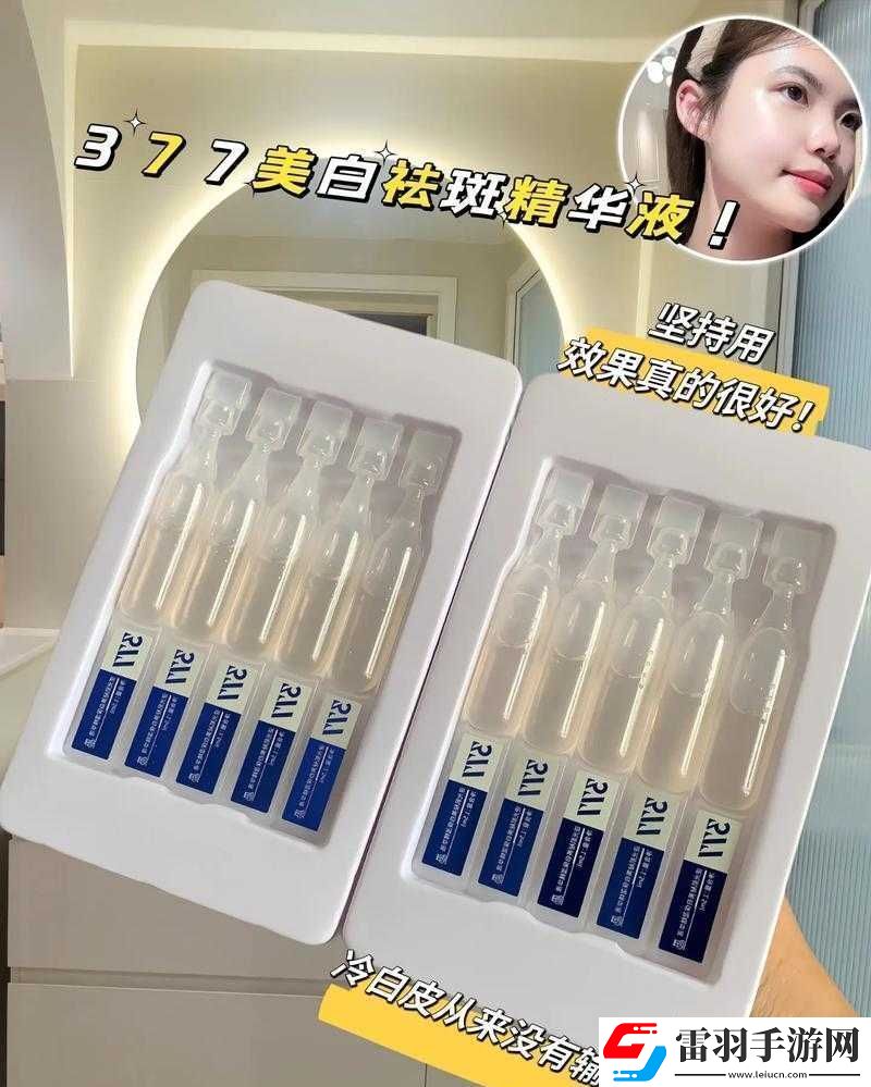 国产377vc精华2真能祛斑吗
